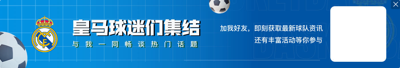 记者：安帅对皇马内部一些人不满，认为自己没得到足够尊重