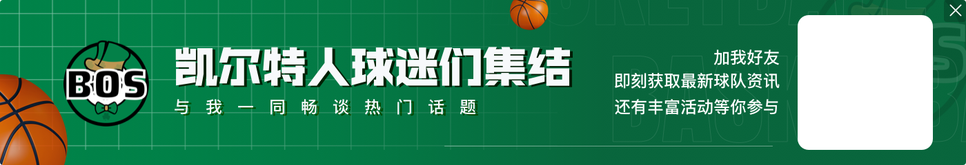 加兰谈绿军点名自己：他们可能想把我胸腔都怼穿 但我会变得更好