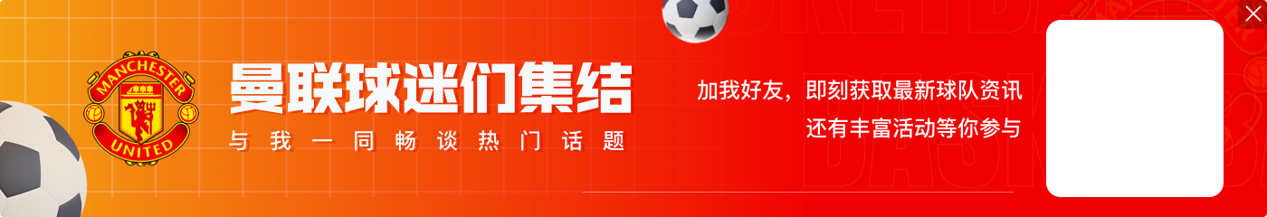 阿莫林首战取胜？曼联首发身价3.8亿欧，伊镇9240万欧&暂排倒二